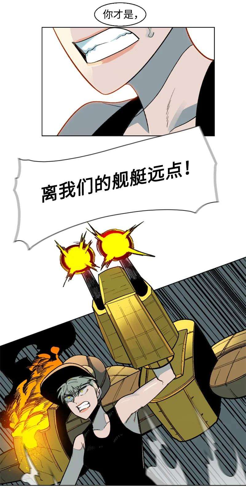 反叛船长的异世界攻略121 危机四伏