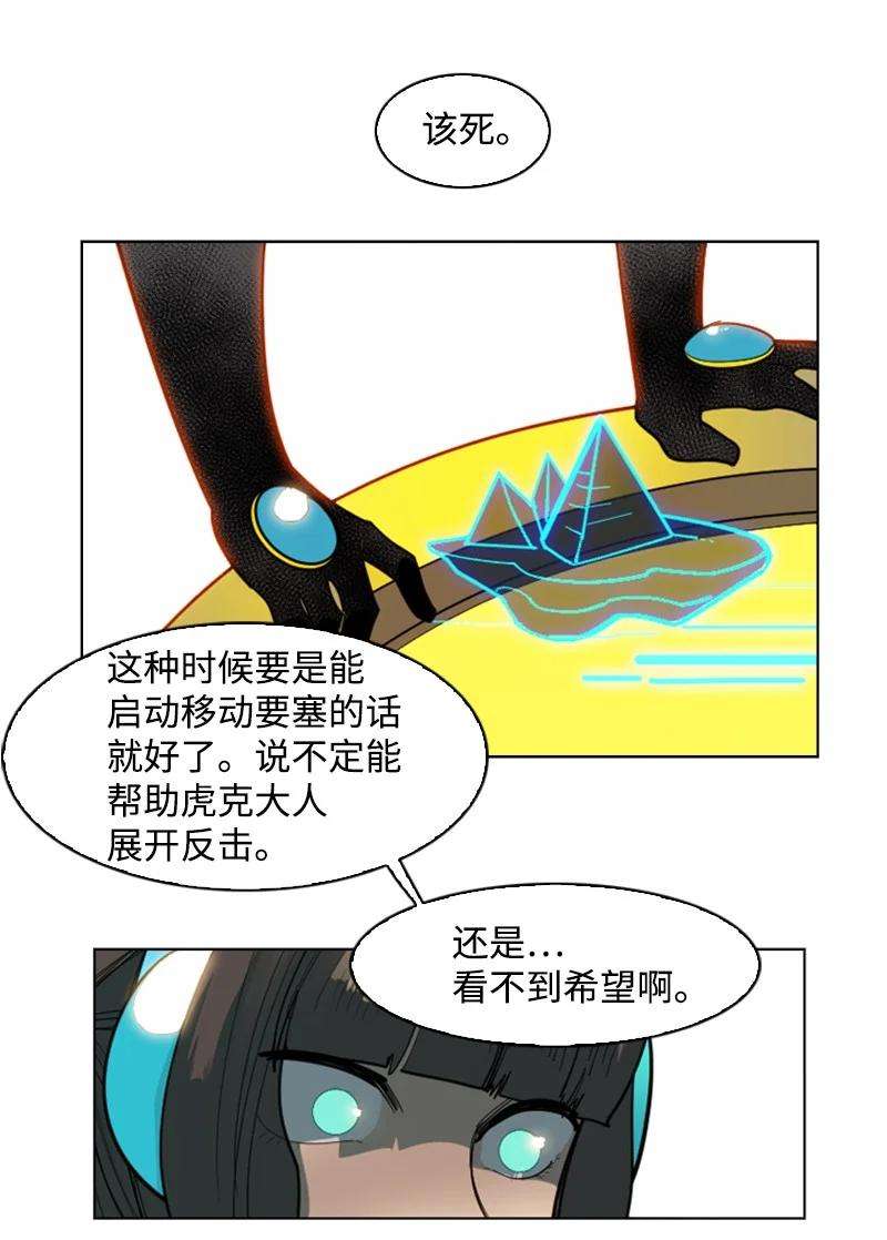反叛船长的异世界攻略121 危机四伏