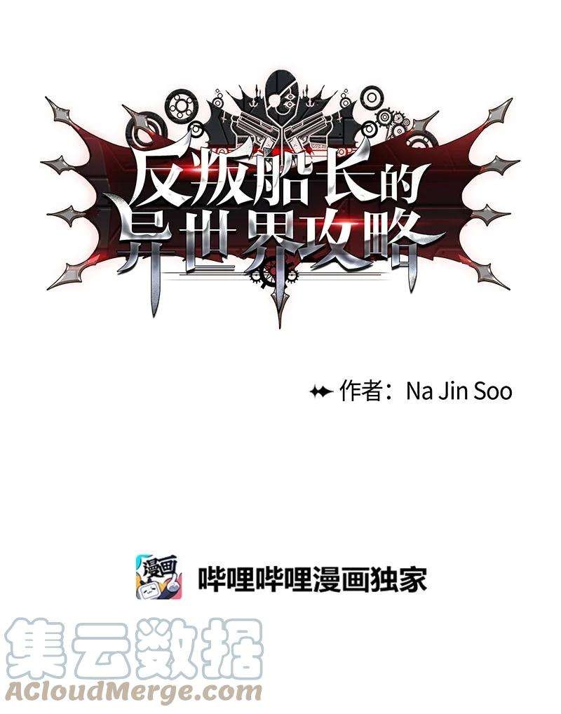 反叛船长的异世界攻略121 危机四伏