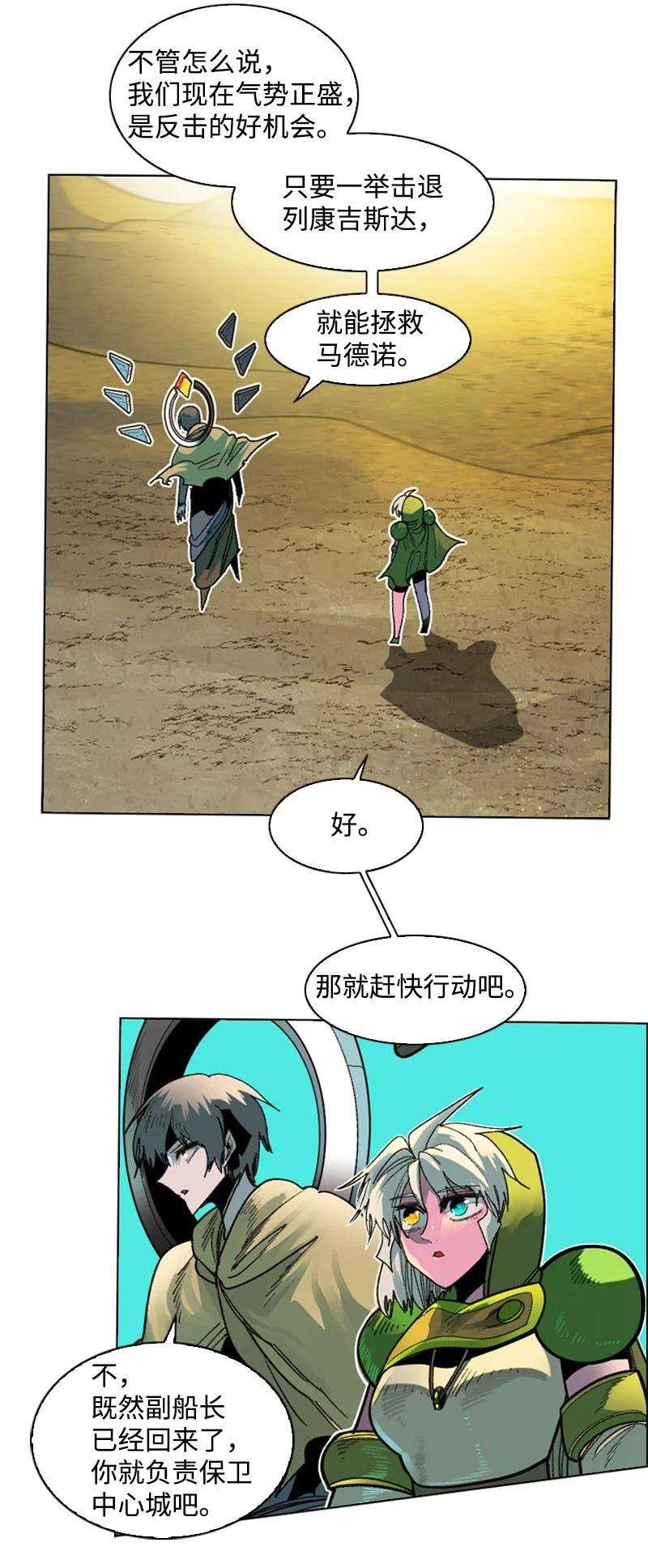 反叛船长的异世界攻略123 迷人的小鳄鱼
