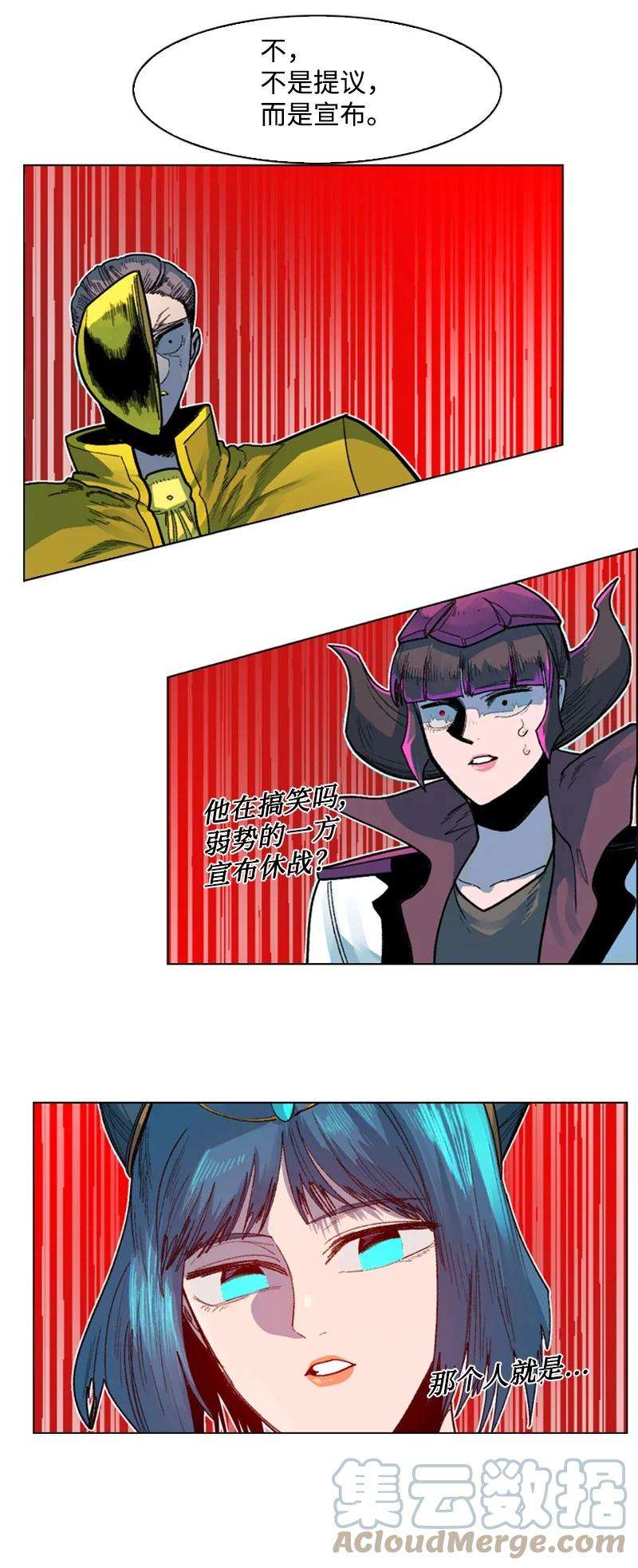 反叛船长的异世界攻略124 休战宣言