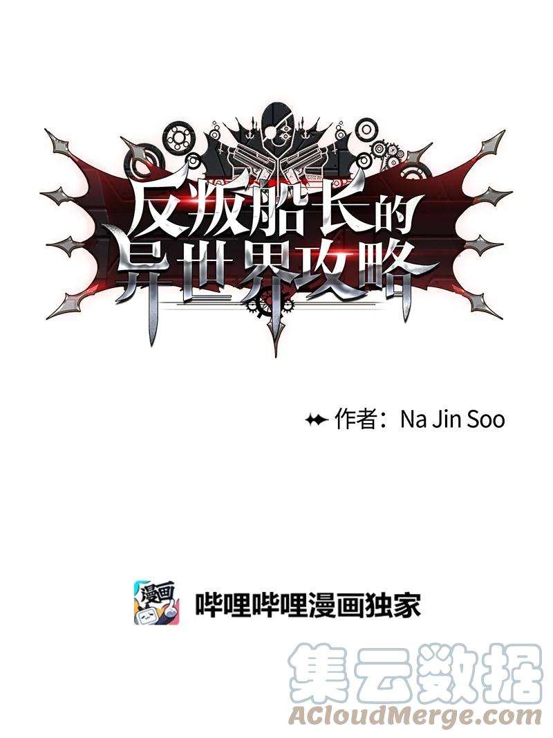 反叛船长的异世界攻略124 休战宣言