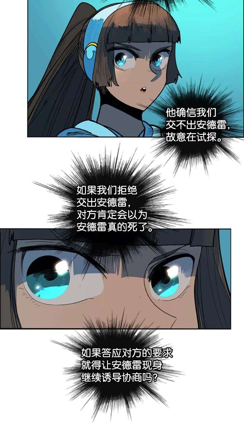 反叛船长的异世界攻略125 交换人质