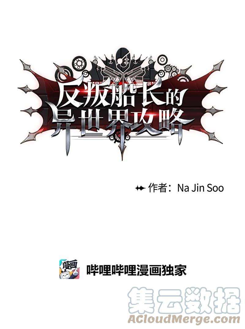 反叛船长的异世界攻略125 交换人质