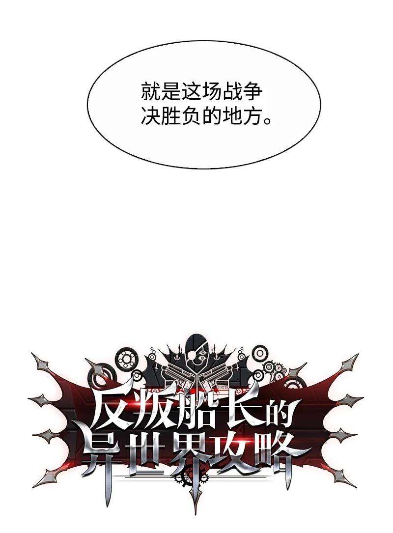 反叛船长的异世界攻略126 欺诈游戏