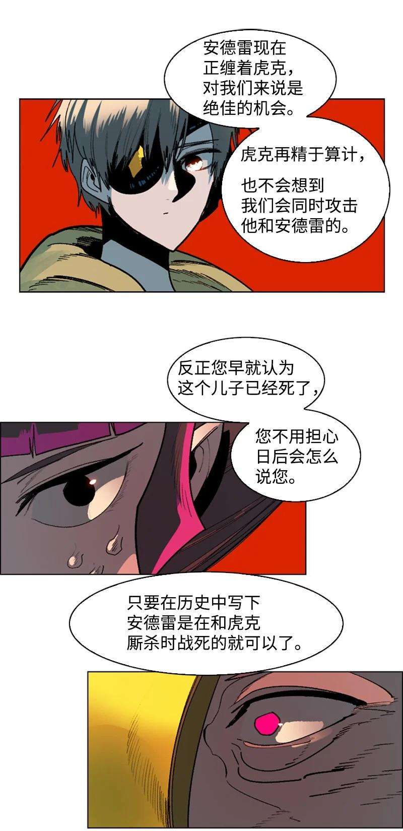 反叛船长的异世界攻略126 欺诈游戏