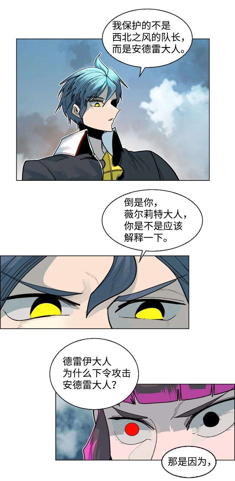 反叛船长的异世界攻略127 步步为谋