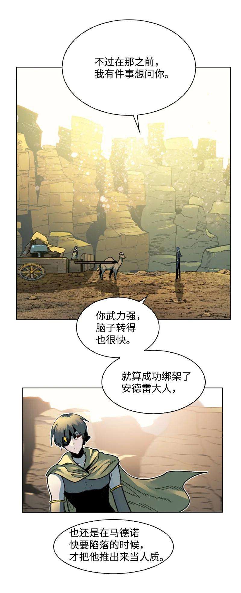 反叛船长的异世界攻略127 步步为谋