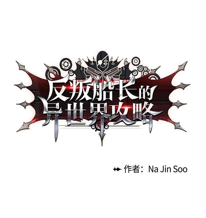 反叛船长的异世界攻略130 姐弟反目