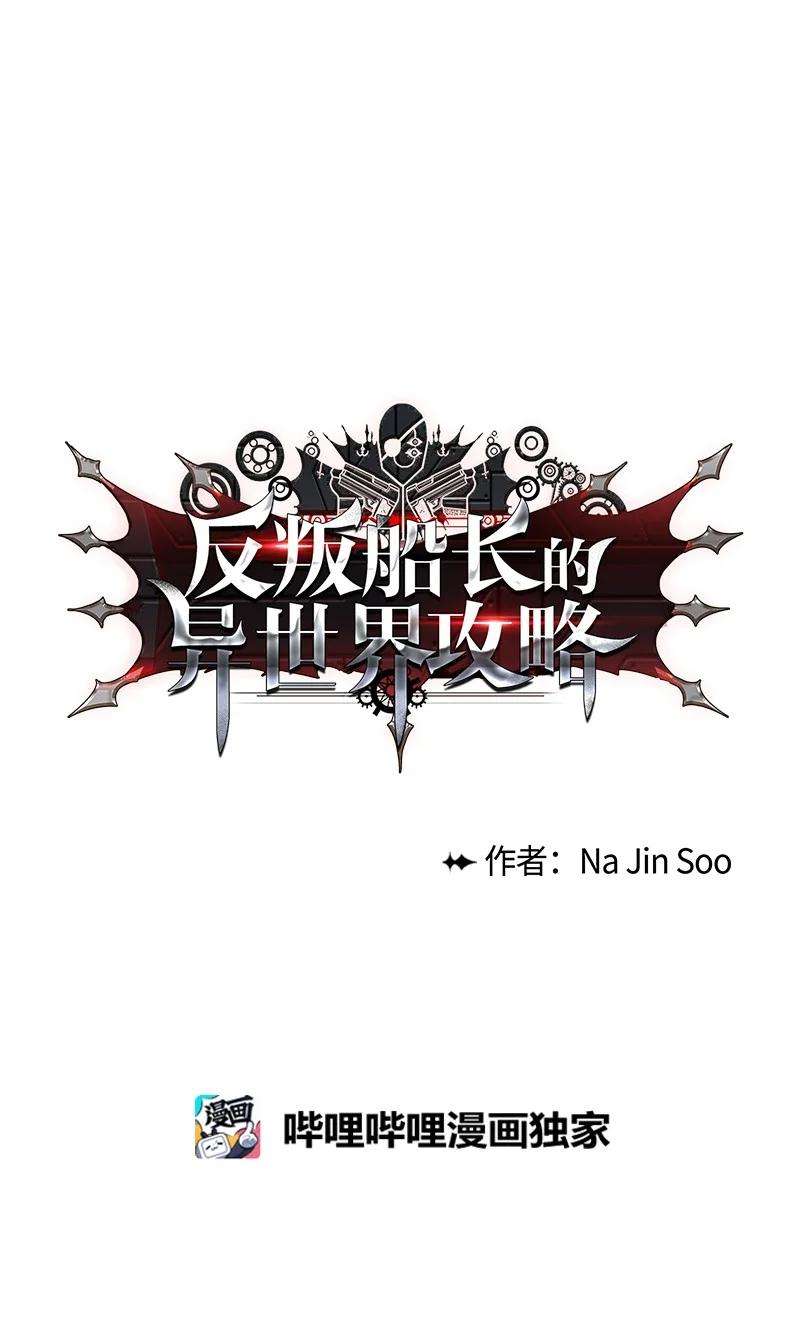 反叛船长的异世界攻略132 落入下风
