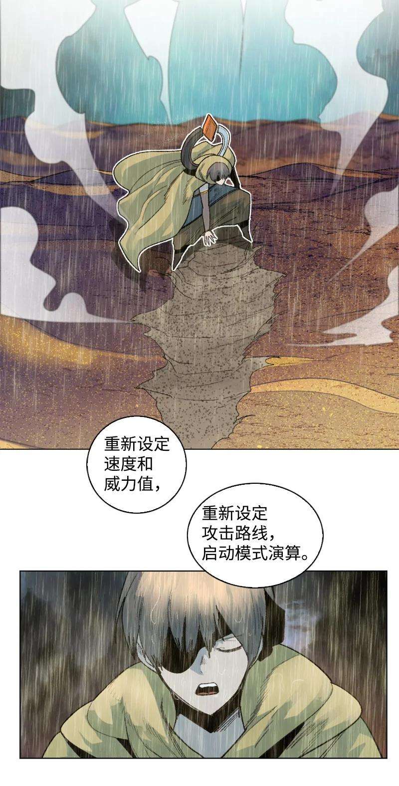 反叛船长的异世界攻略136 疯狂演算