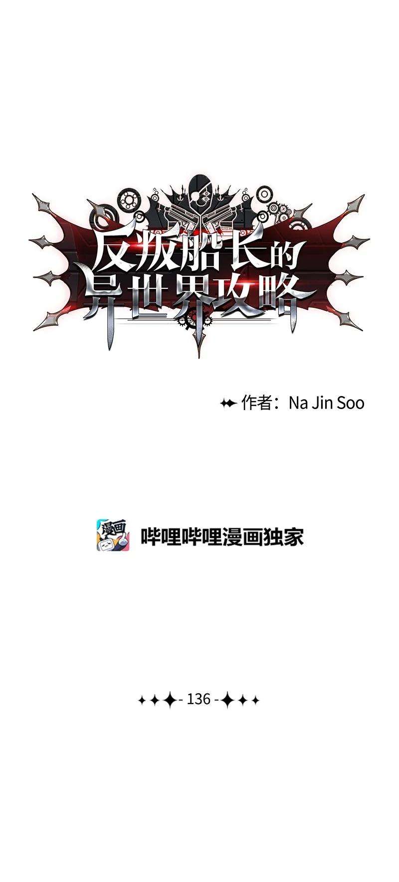 反叛船长的异世界攻略136 疯狂演算