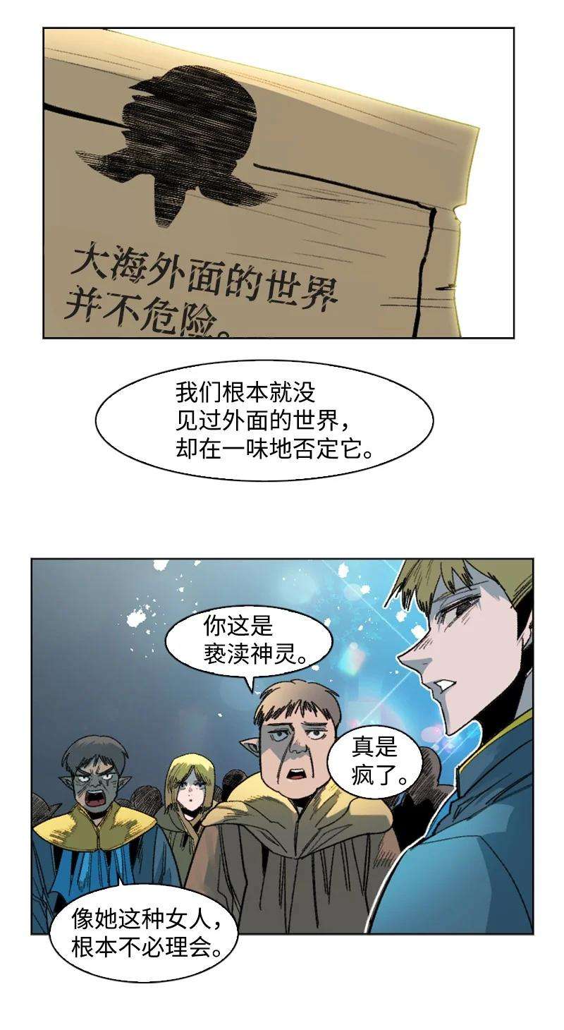 反叛船长的异世界攻略138 牺牲品