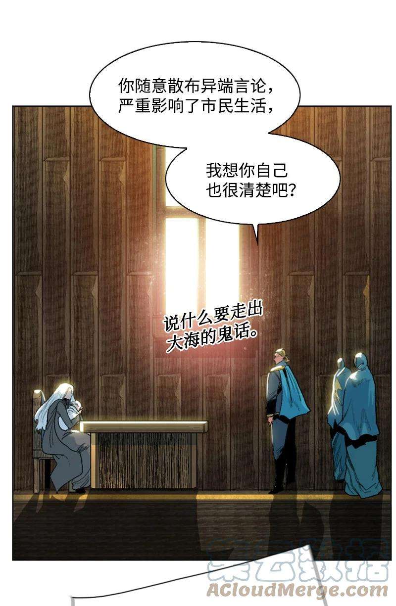 反叛船长的异世界攻略138 牺牲品