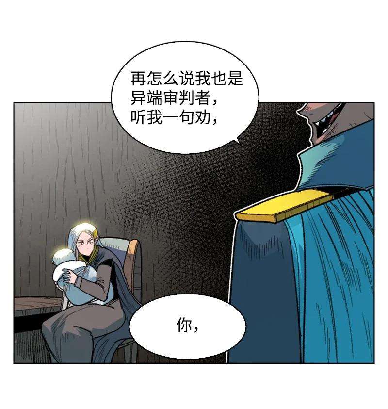 反叛船长的异世界攻略138 牺牲品