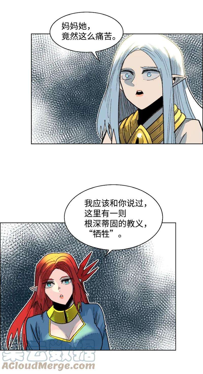 反叛船长的异世界攻略138 牺牲品