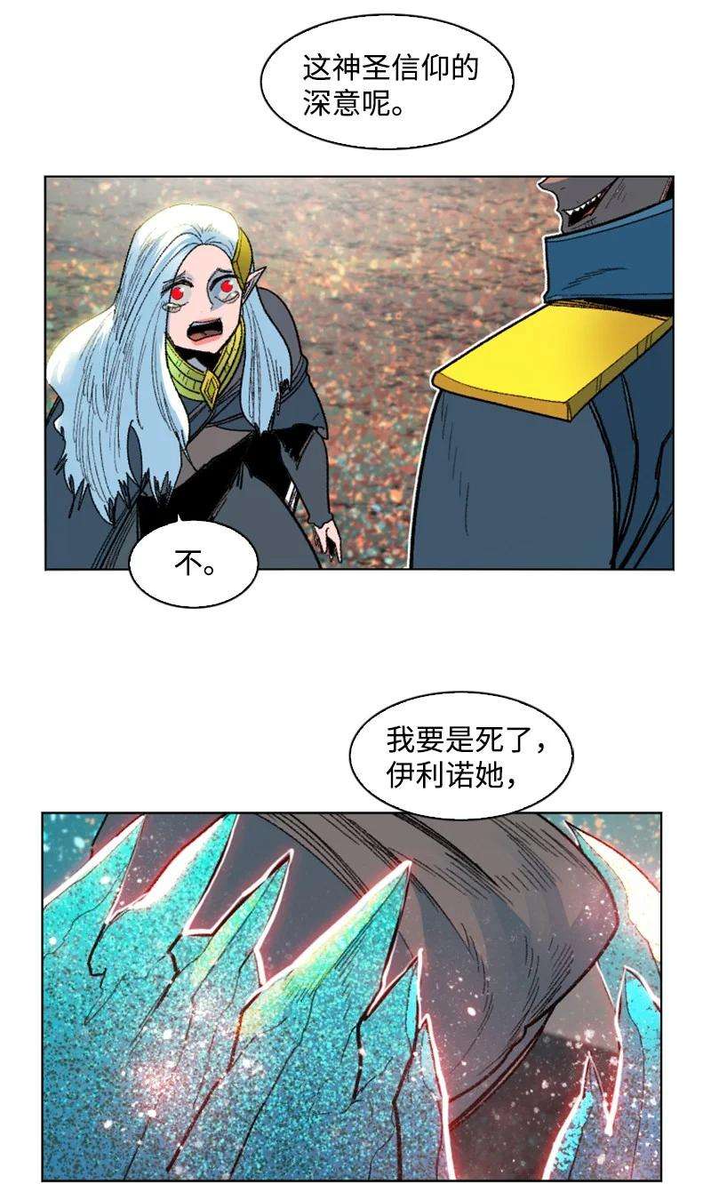 反叛船长的异世界攻略138 牺牲品
