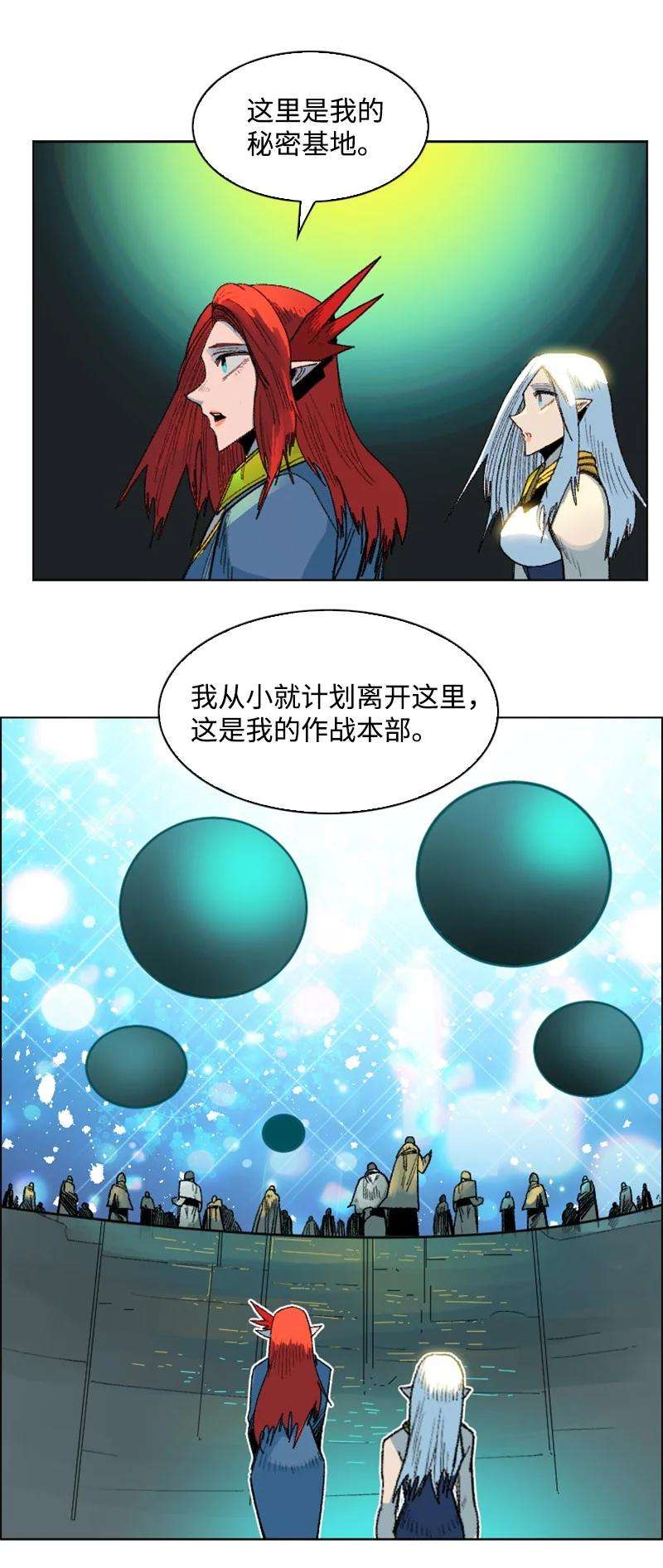 反叛船长的异世界攻略138 牺牲品