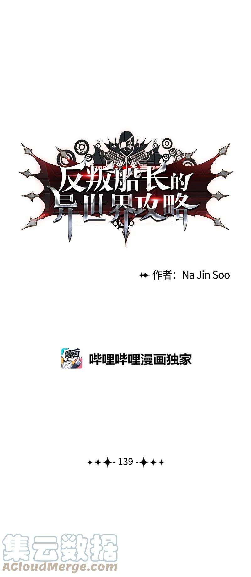 反叛船长的异世界攻略139 成为女王