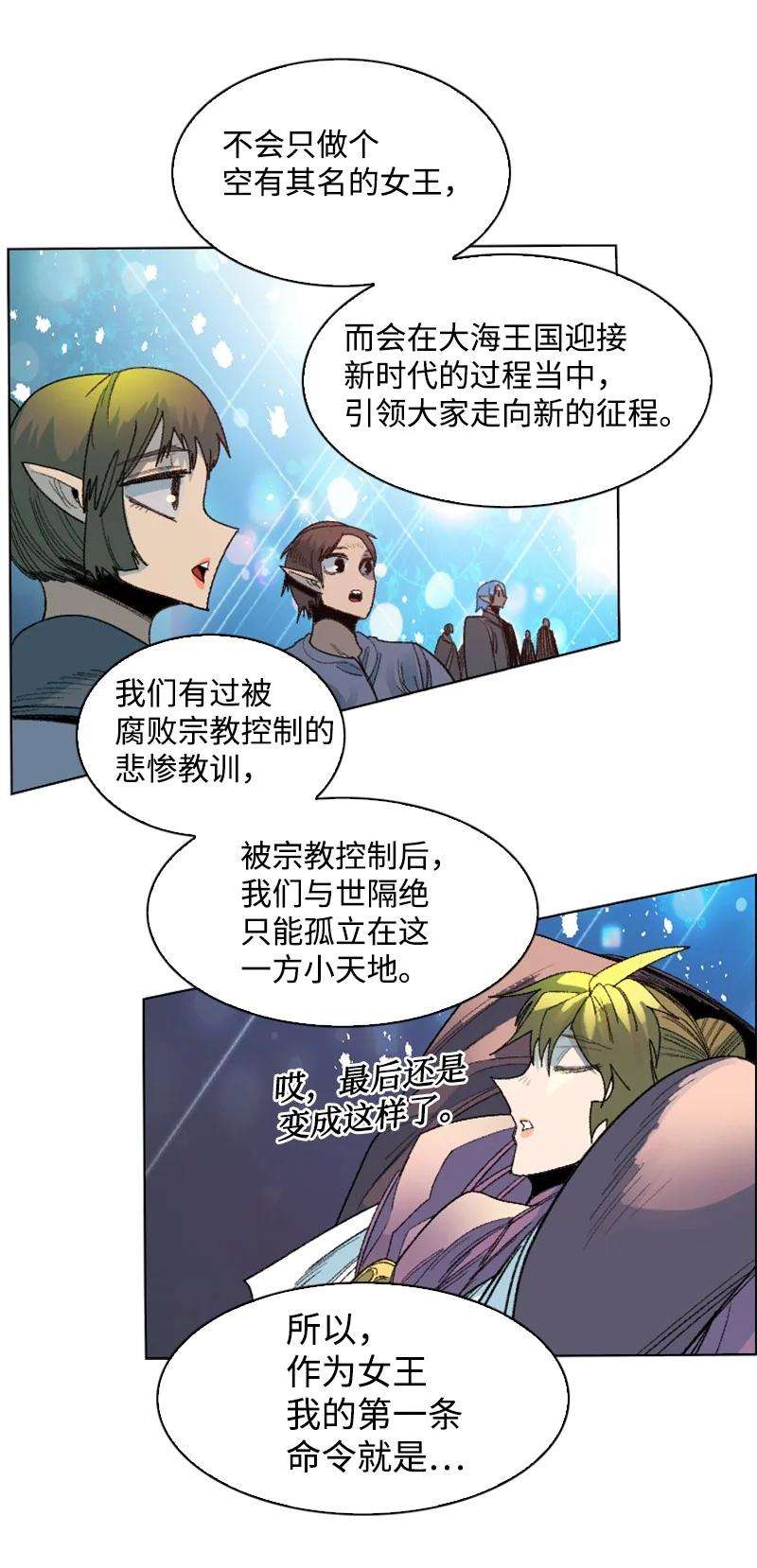 反叛船长的异世界攻略142 伊利诺归队