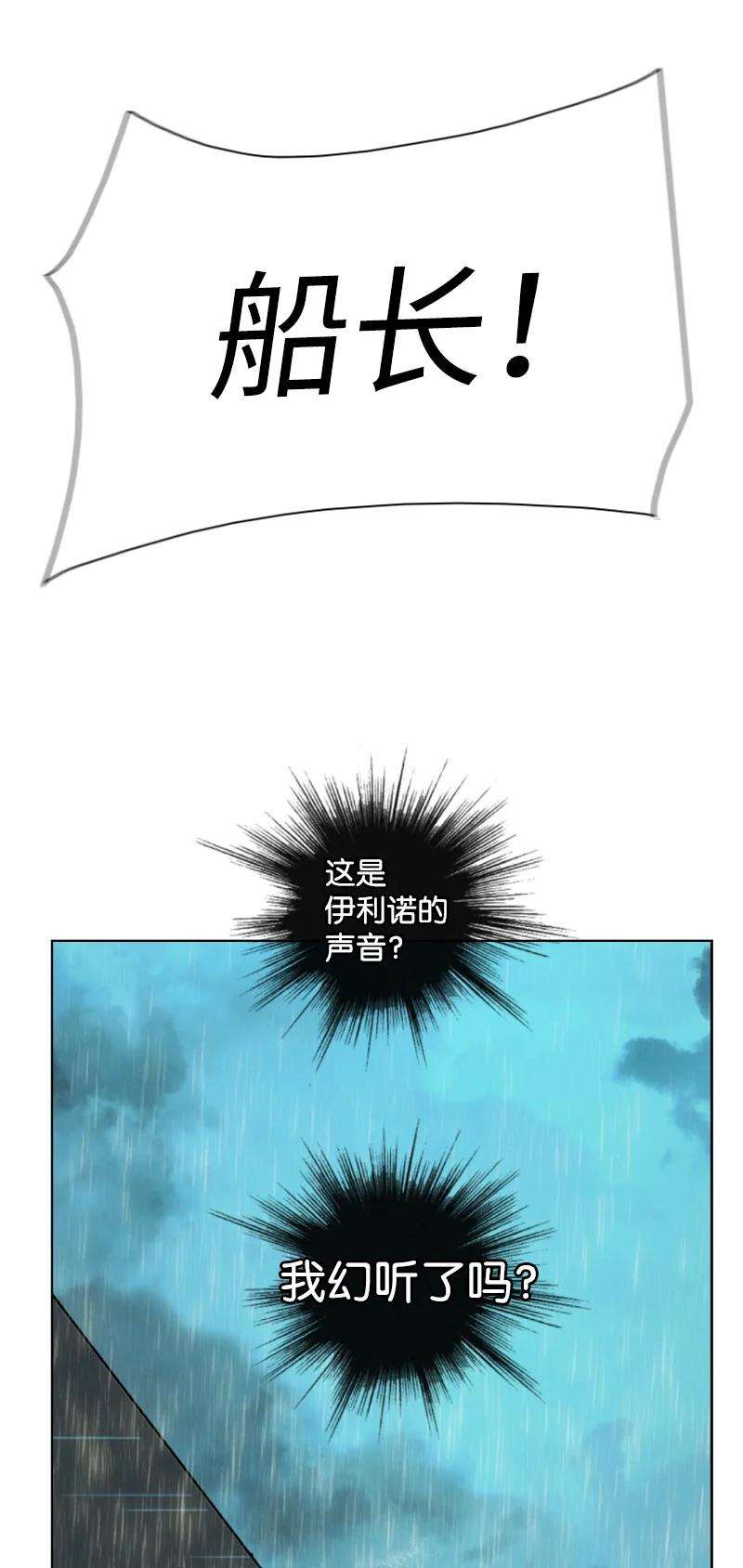 反叛船长的异世界攻略142 伊利诺归队