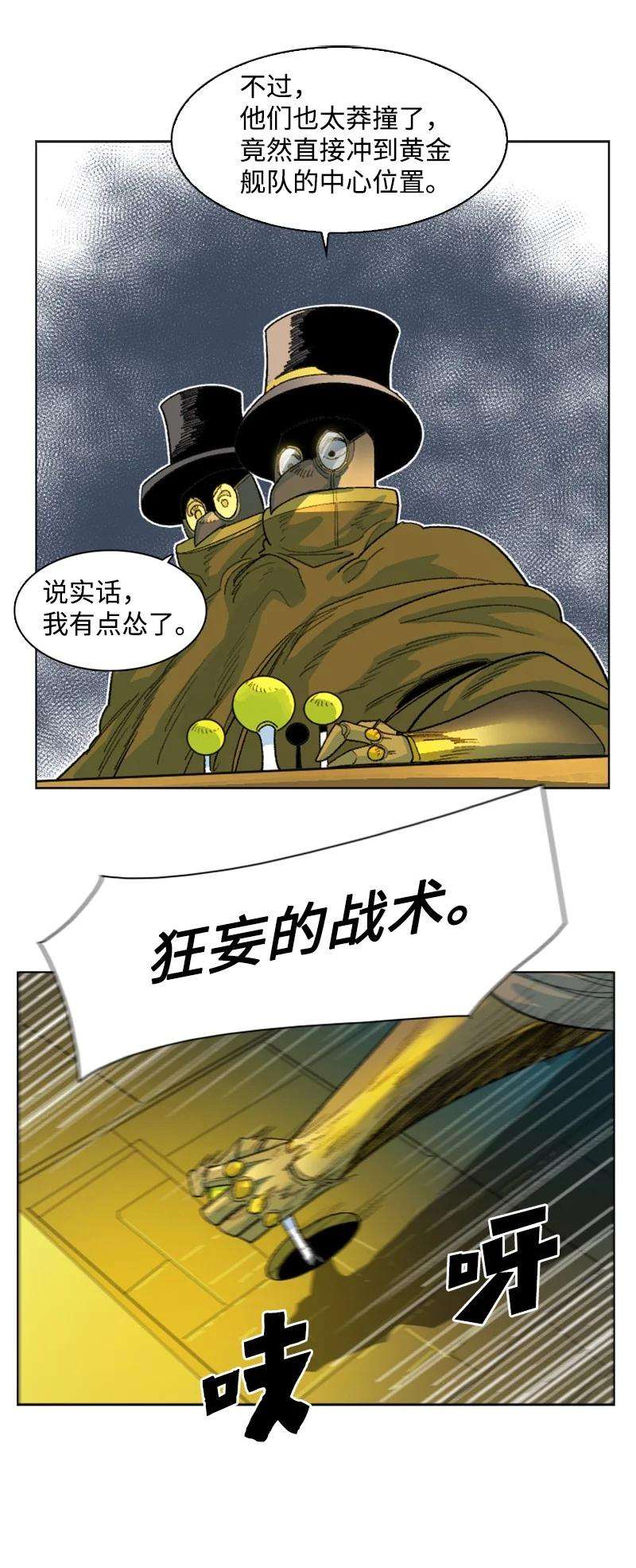 反叛船长的异世界攻略144 蓝色舰队