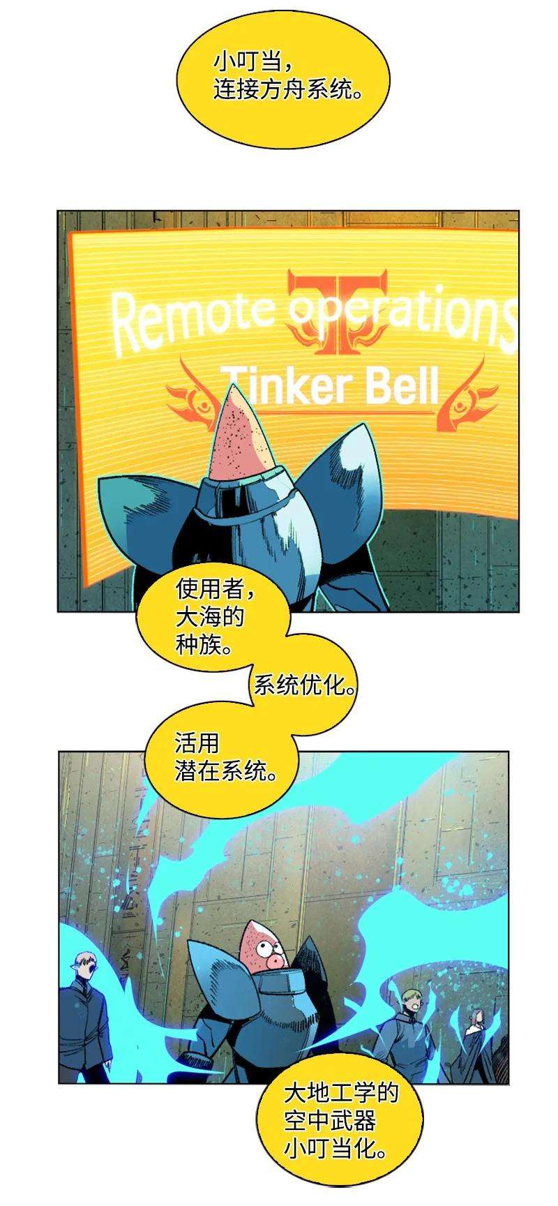 反叛船长的异世界攻略144 蓝色舰队