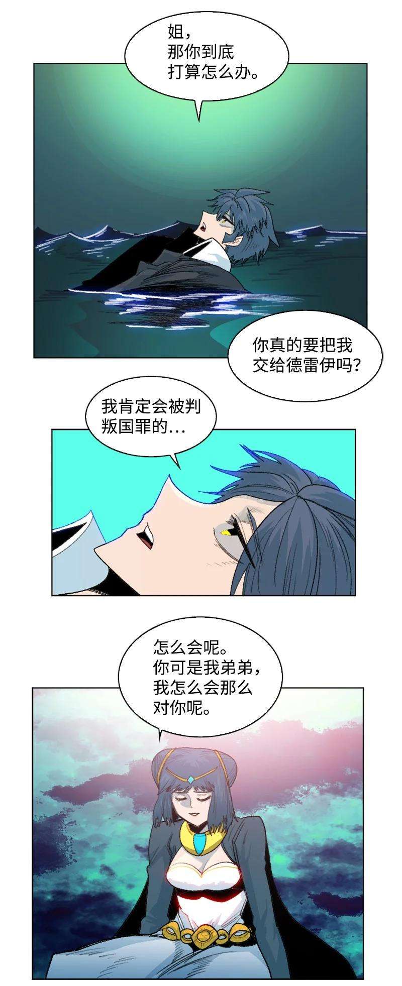 反叛船长的异世界攻略145 针锋相对