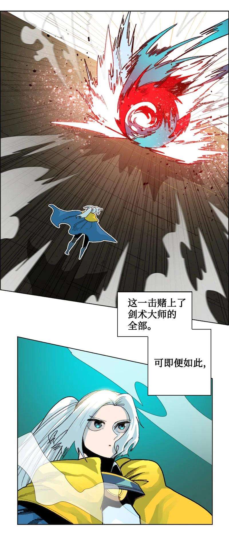 反叛船长的异世界攻略146 剑士之战