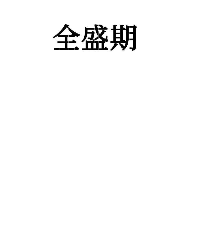 反叛船长的异世界攻略147 巨神像