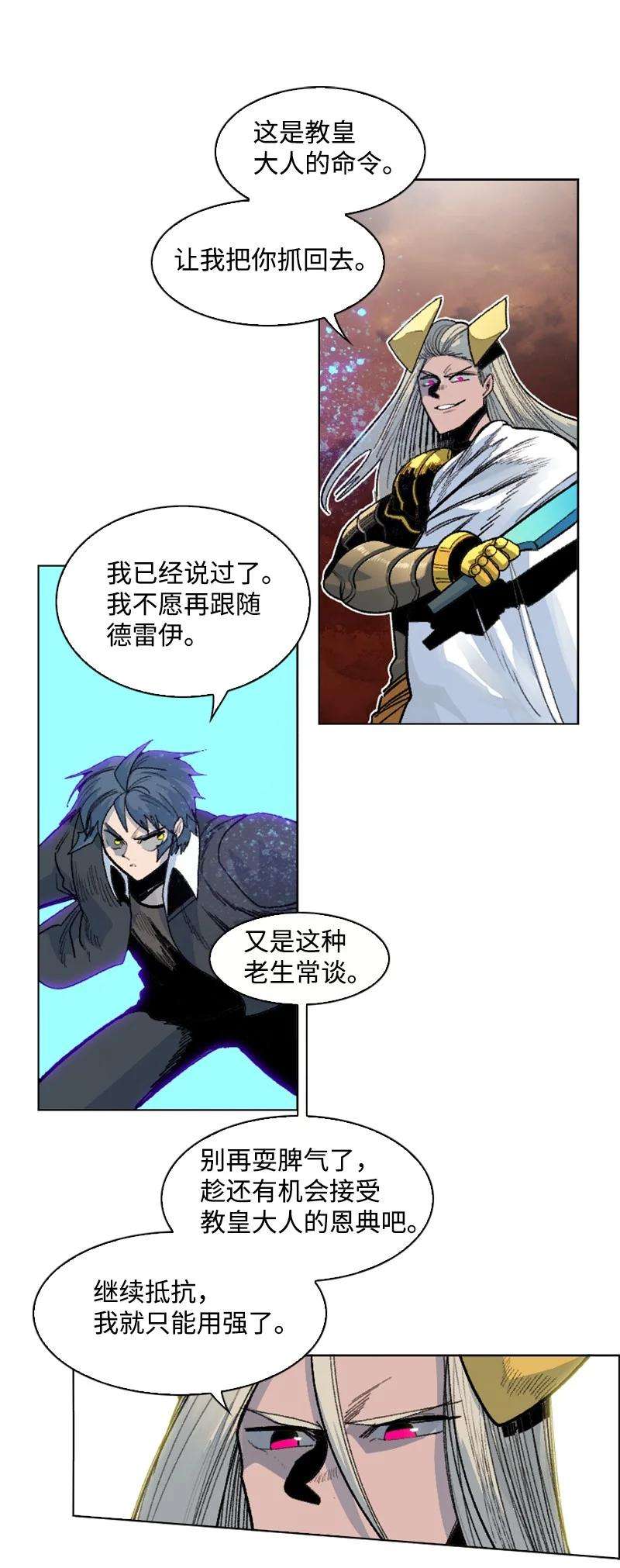 反叛船长的异世界攻略149 劲敌当前