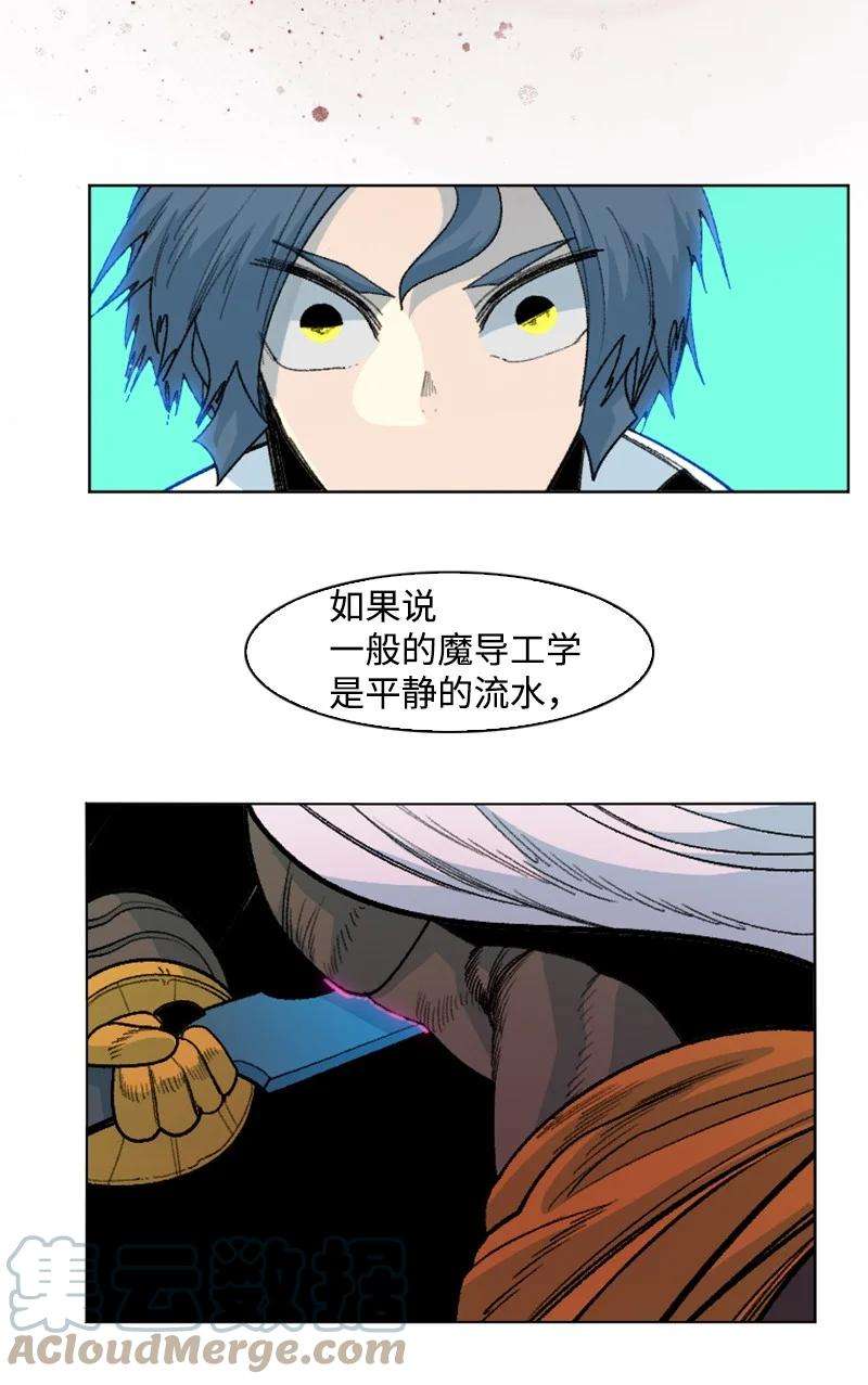 反叛船长的异世界攻略149 劲敌当前