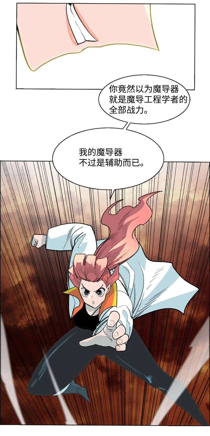 反叛船长的异世界攻略149 劲敌当前