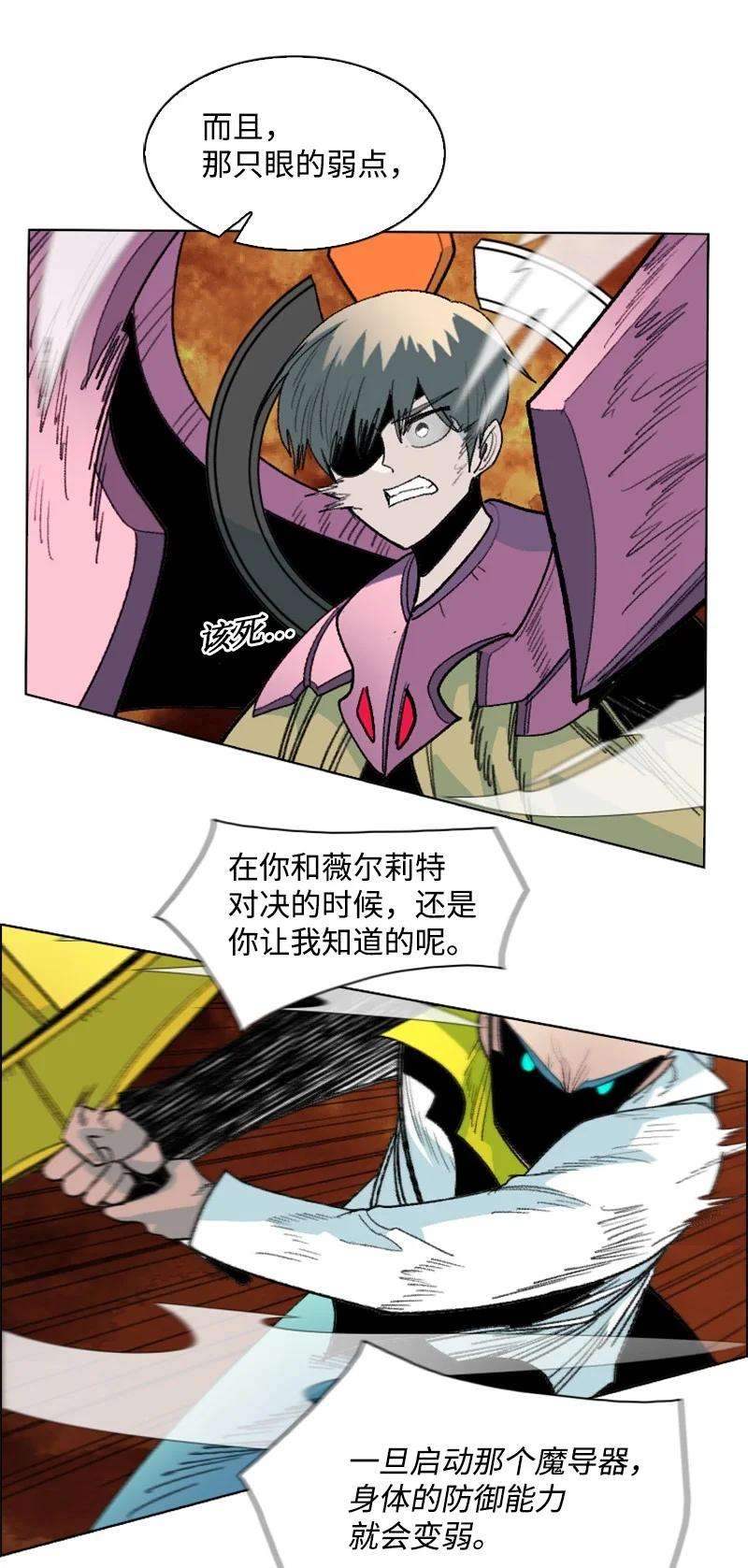 反叛船长的异世界攻略149 劲敌当前
