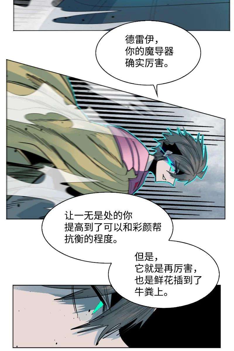 反叛船长的异世界攻略152 隐藏王牌