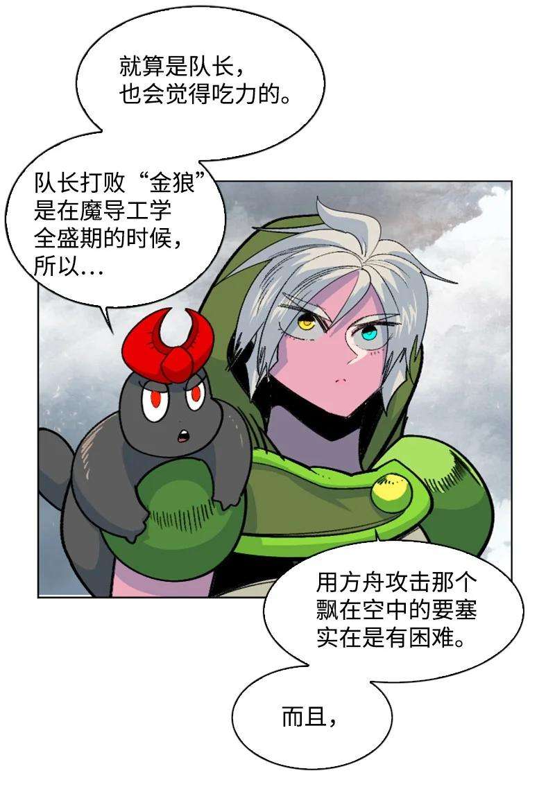 反叛船长的异世界攻略152 隐藏王牌
