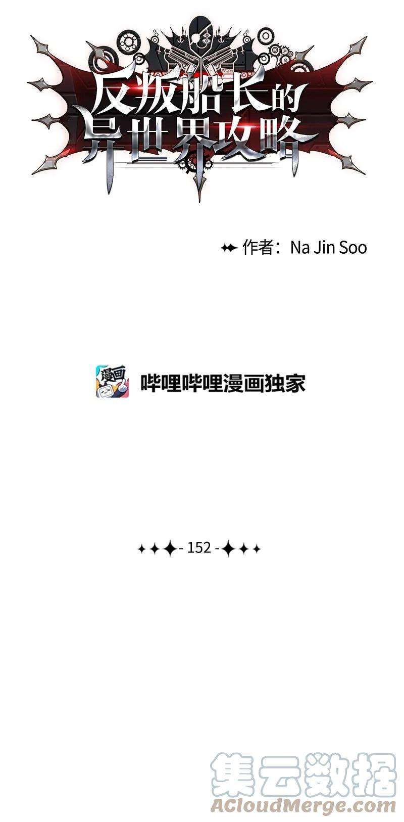 反叛船长的异世界攻略152 隐藏王牌