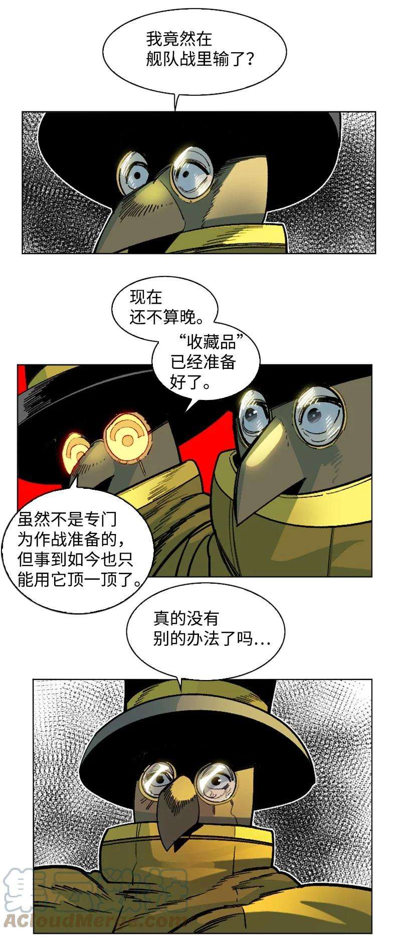 反叛船长的异世界攻略152 隐藏王牌