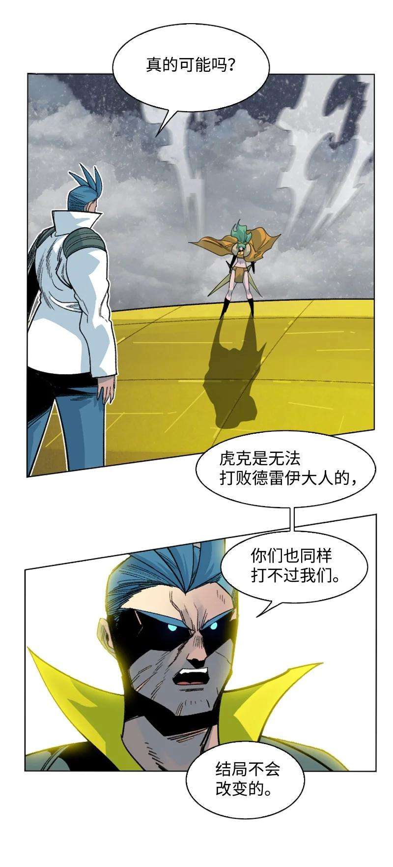 反叛船长的异世界攻略153 亲自送你上路