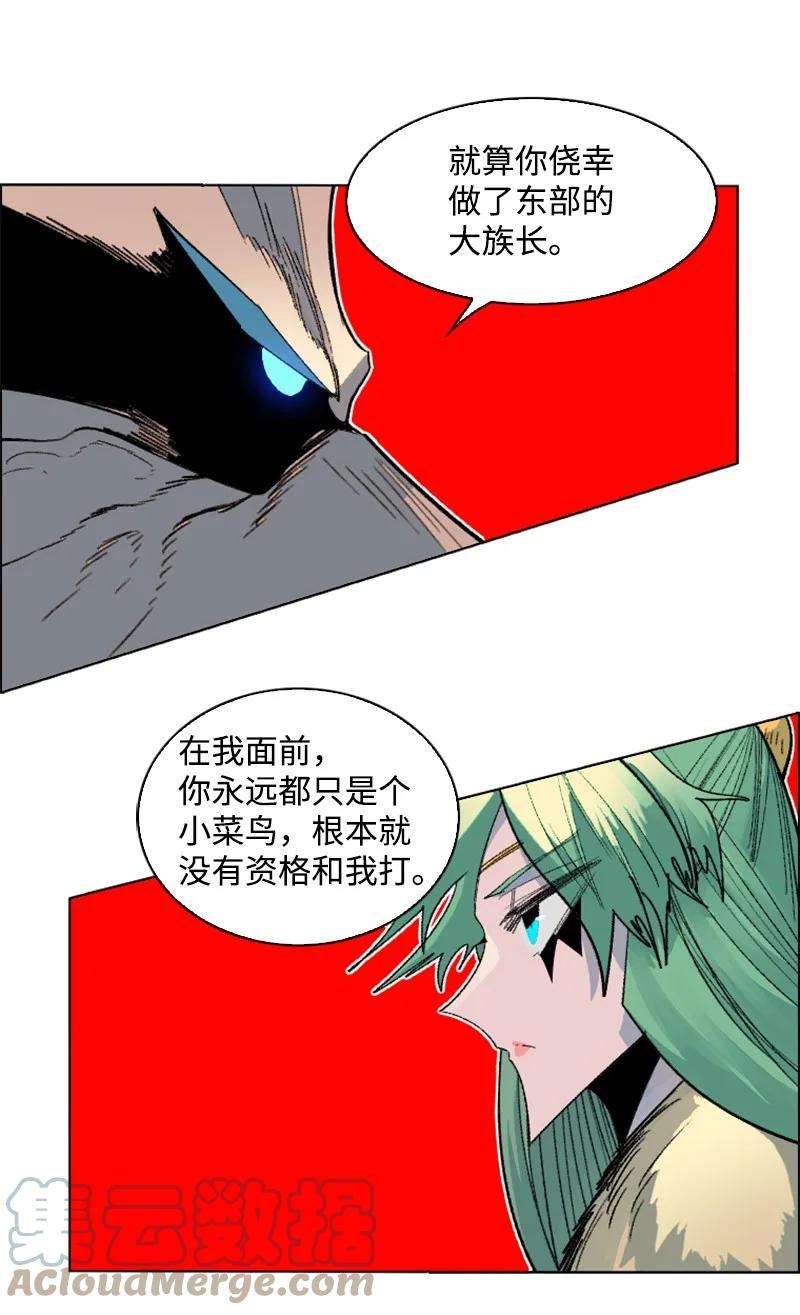 反叛船长的异世界攻略153 亲自送你上路