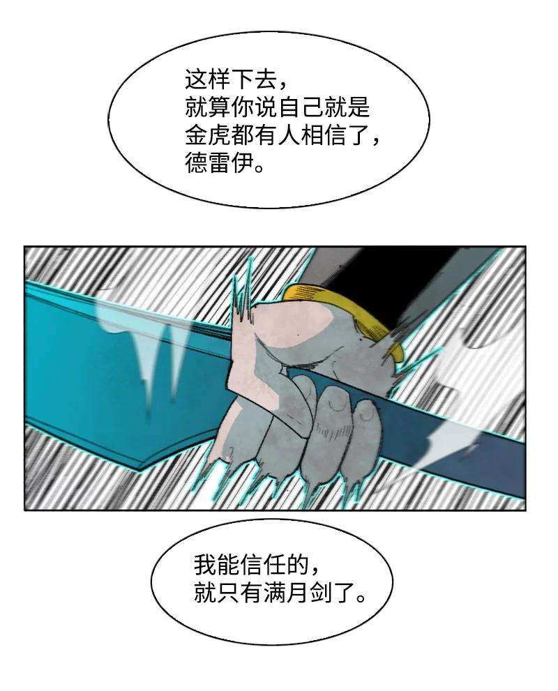 反叛船长的异世界攻略154 挑剔的剑