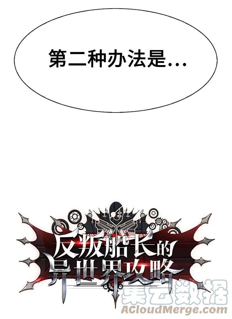 反叛船长的异世界攻略154 挑剔的剑