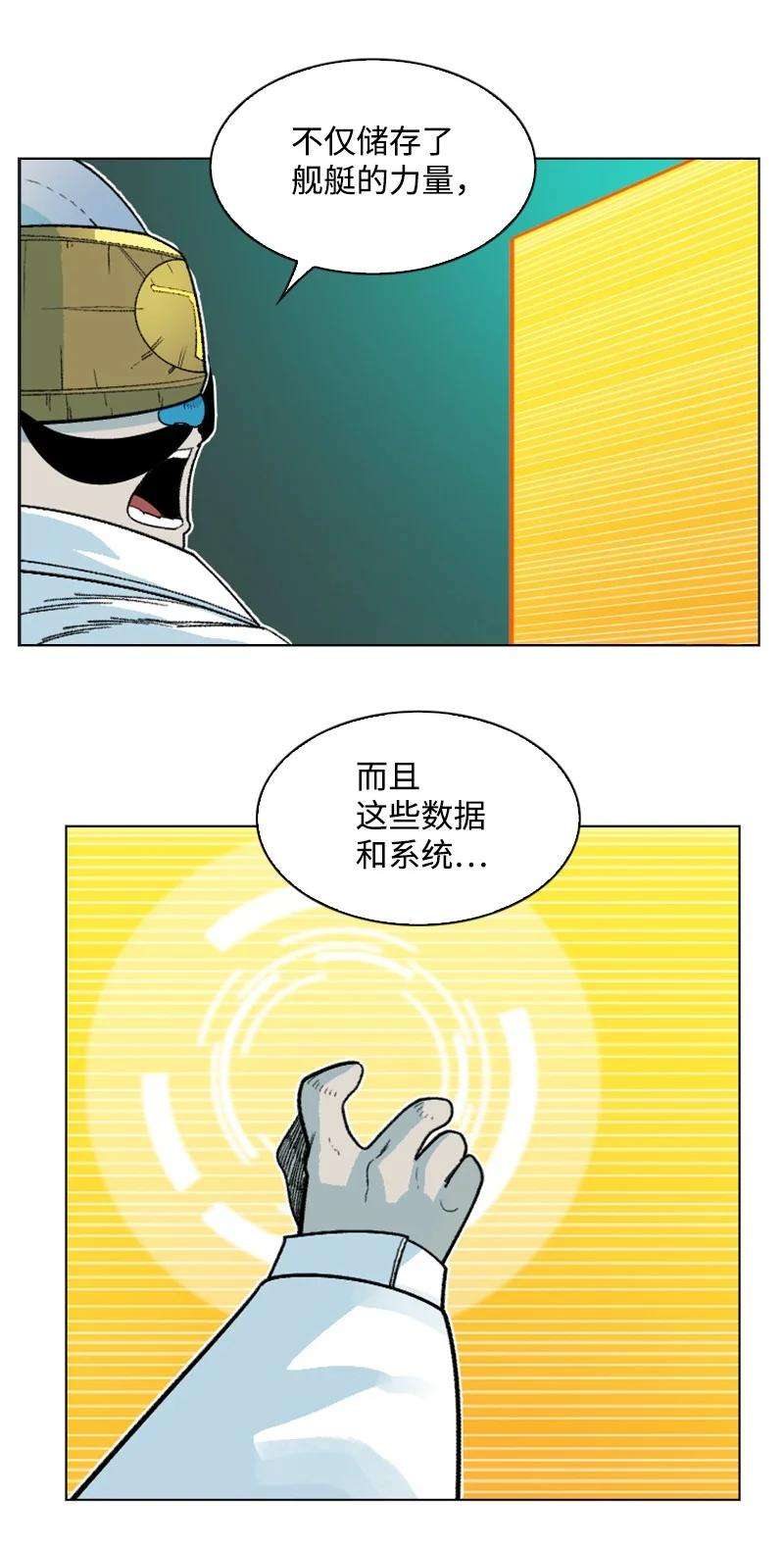 反叛船长的异世界攻略155 各显身手