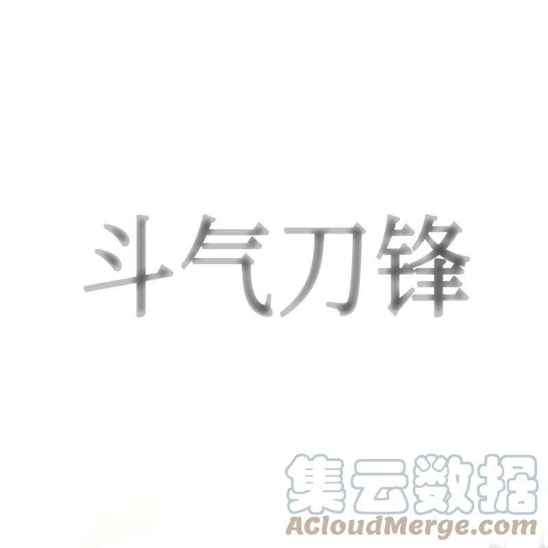 反叛船长的异世界攻略155 各显身手