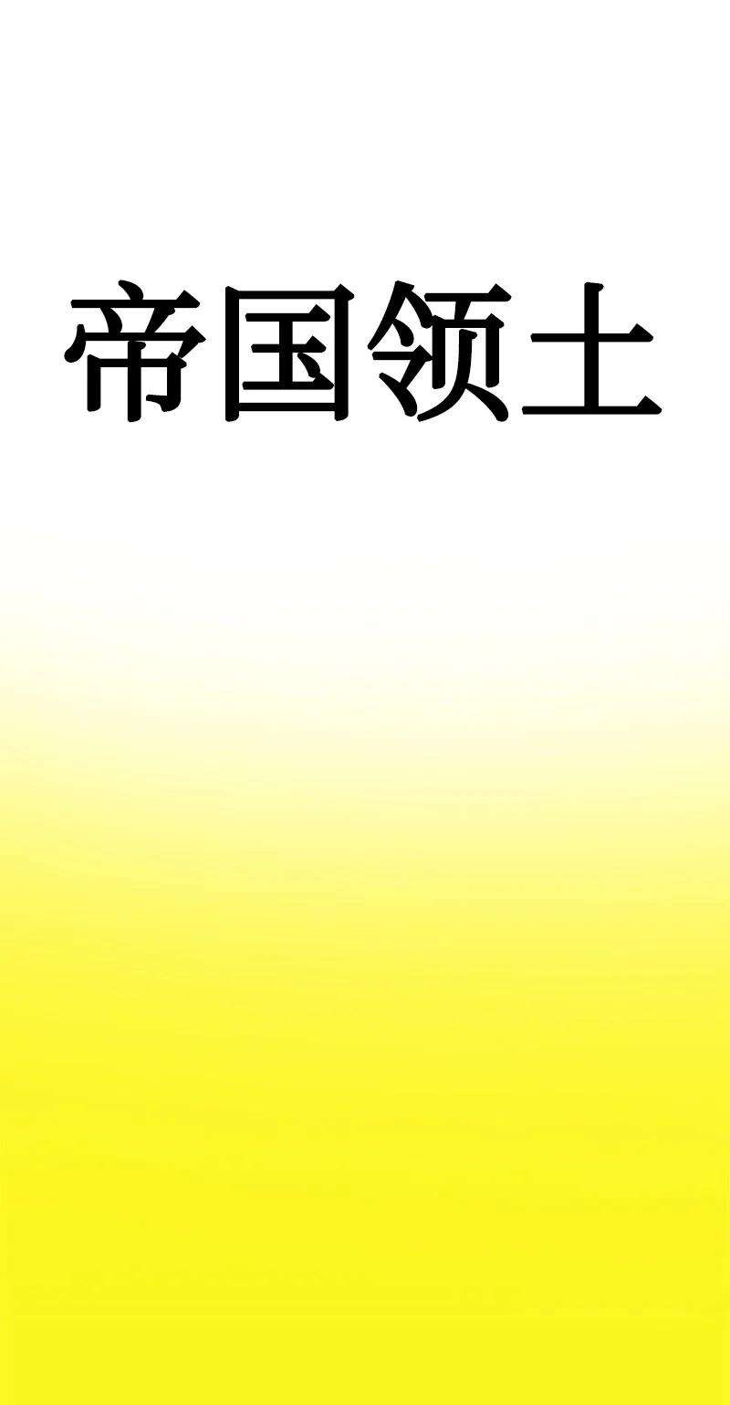 反叛船长的异世界攻略160 建国大计