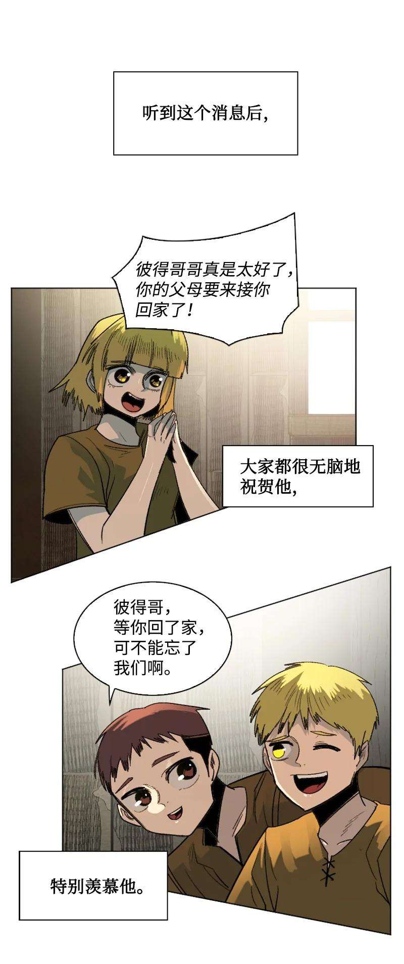 反叛船长的异世界攻略162 孤儿院