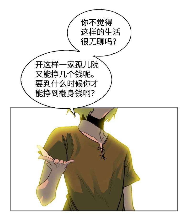 反叛船长的异世界攻略162 孤儿院