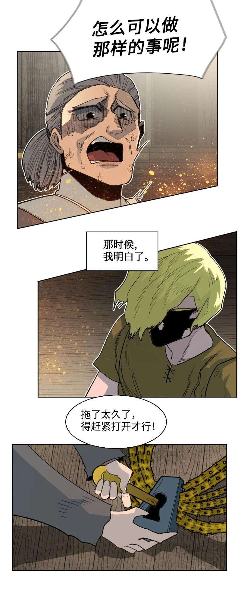 反叛船长的异世界攻略162 孤儿院