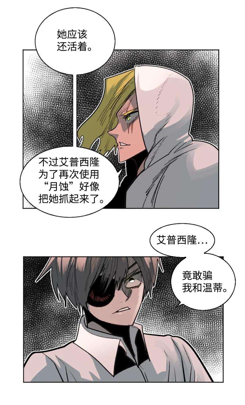 反叛船长的异世界攻略164 离间计