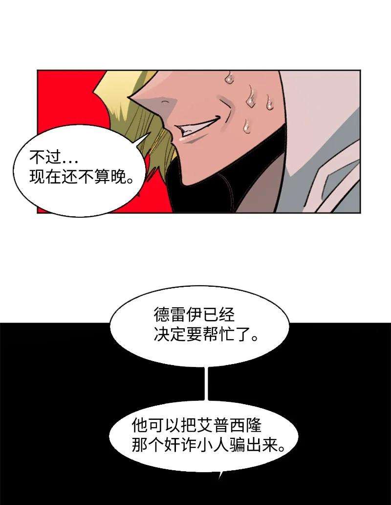 反叛船长的异世界攻略164 离间计